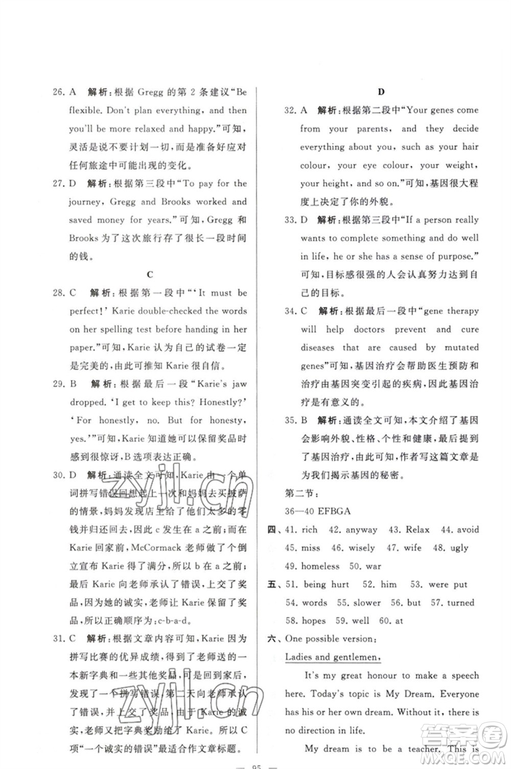 延邊教育出版社2023春季亮點(diǎn)給力大試卷八年級(jí)英語下冊(cè)譯林版參考答案