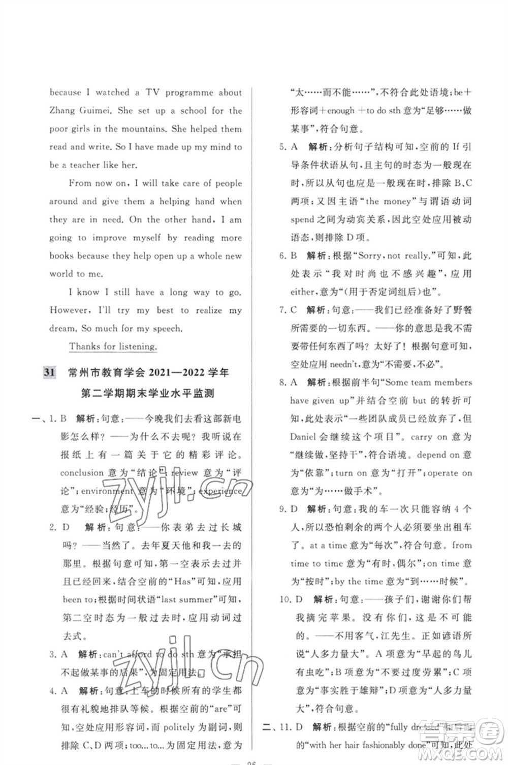 延邊教育出版社2023春季亮點(diǎn)給力大試卷八年級(jí)英語下冊(cè)譯林版參考答案