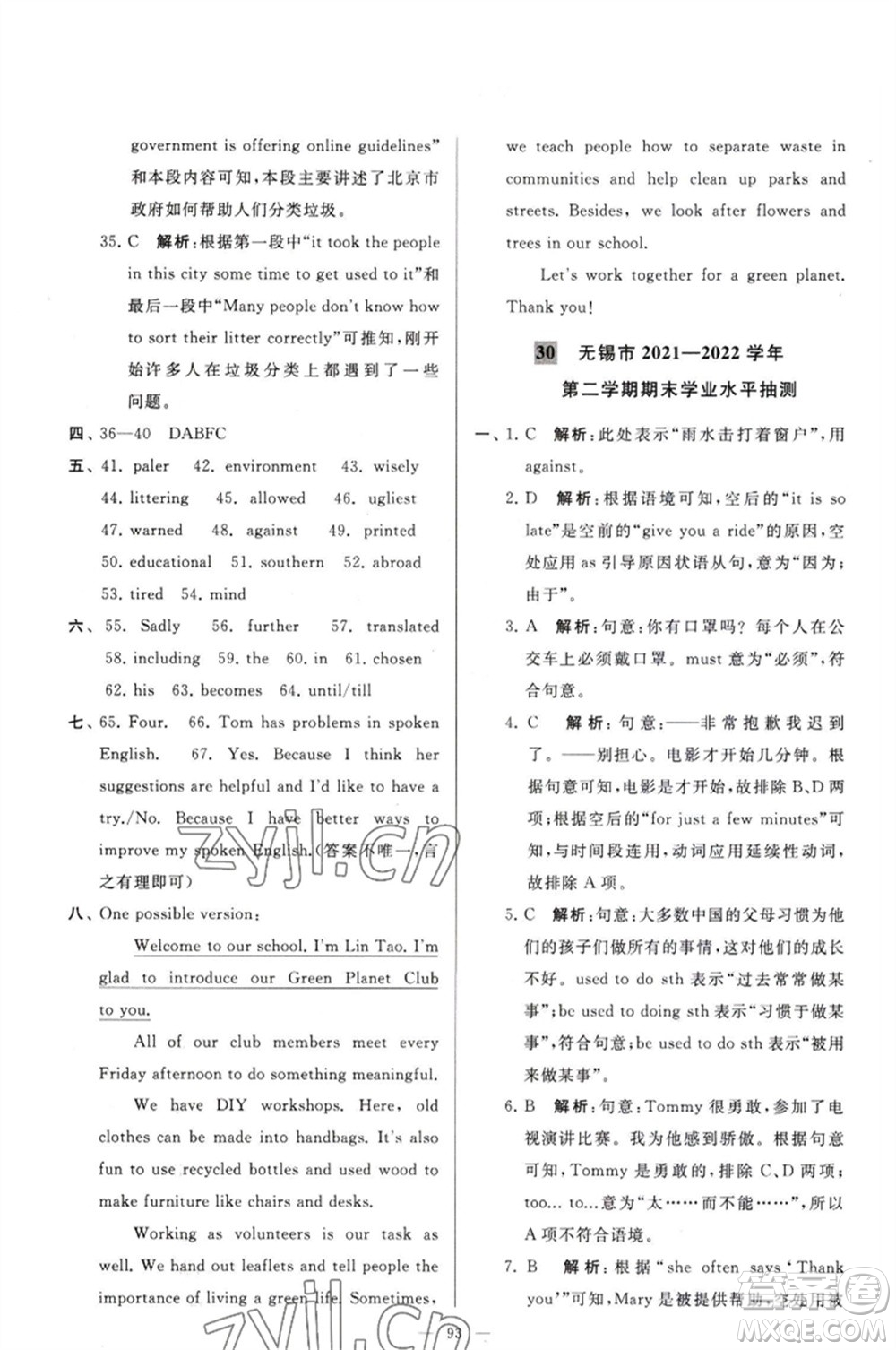 延邊教育出版社2023春季亮點(diǎn)給力大試卷八年級(jí)英語下冊(cè)譯林版參考答案