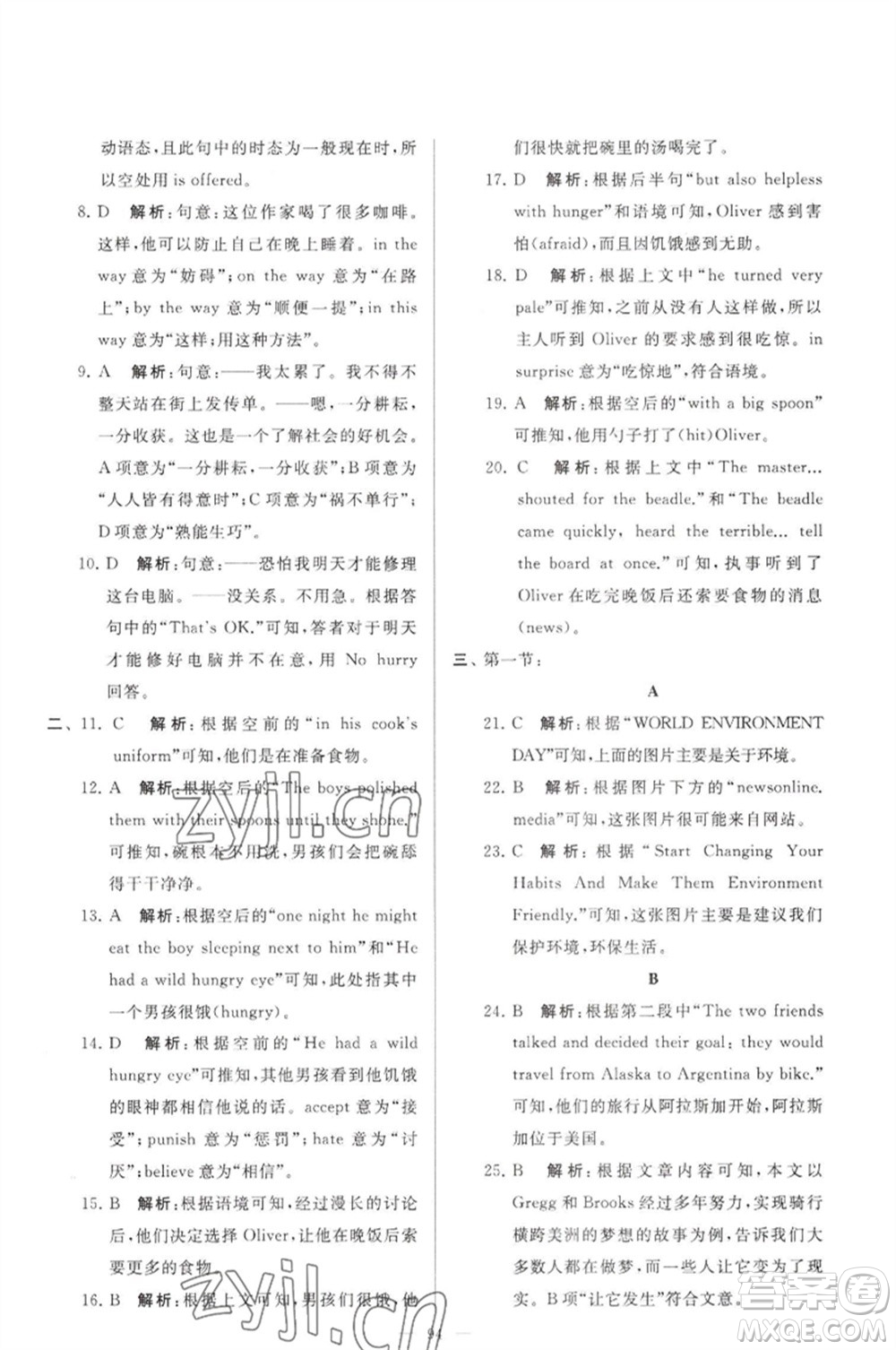 延邊教育出版社2023春季亮點(diǎn)給力大試卷八年級(jí)英語下冊(cè)譯林版參考答案