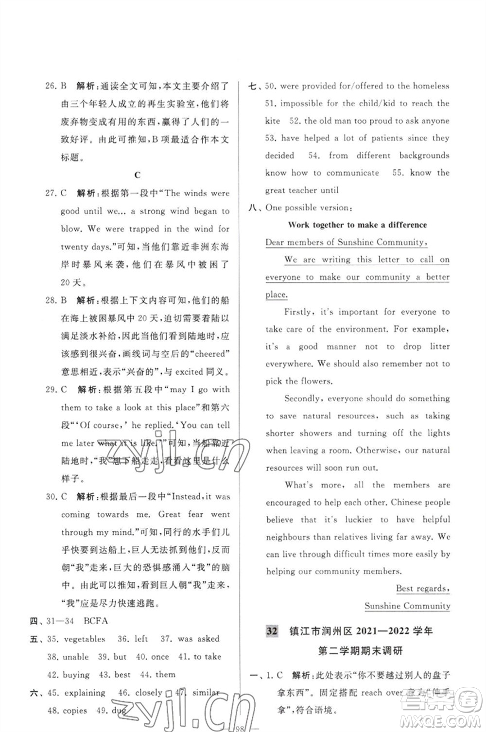 延邊教育出版社2023春季亮點(diǎn)給力大試卷八年級(jí)英語下冊(cè)譯林版參考答案