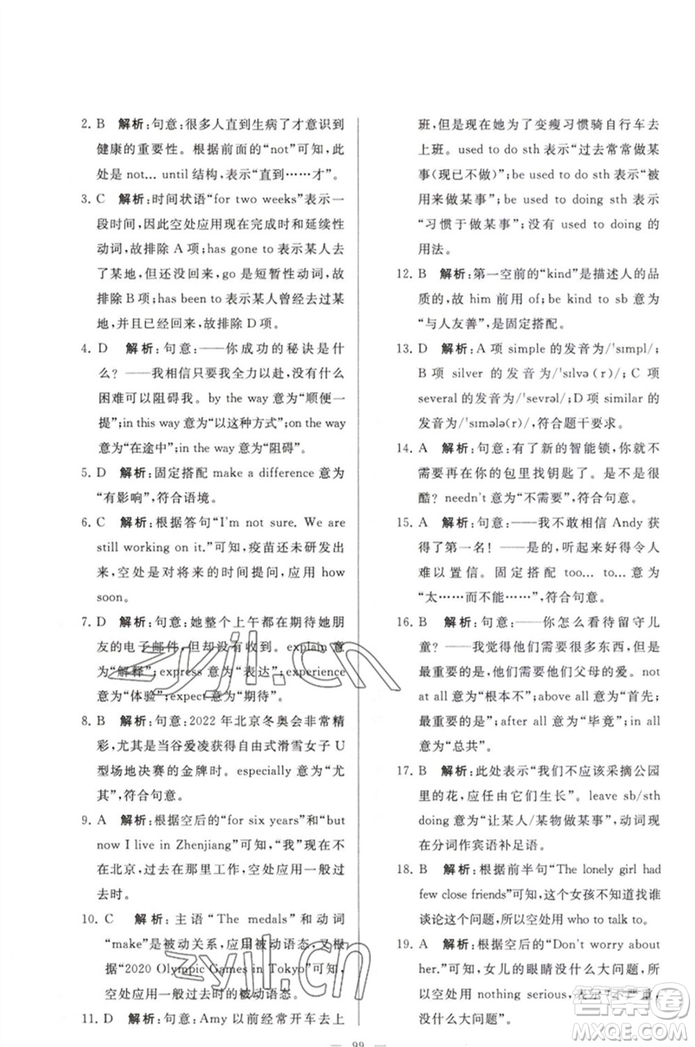 延邊教育出版社2023春季亮點(diǎn)給力大試卷八年級(jí)英語下冊(cè)譯林版參考答案