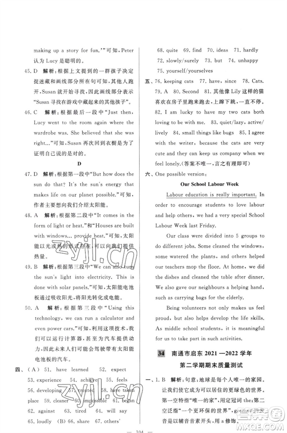 延邊教育出版社2023春季亮點(diǎn)給力大試卷八年級(jí)英語下冊(cè)譯林版參考答案