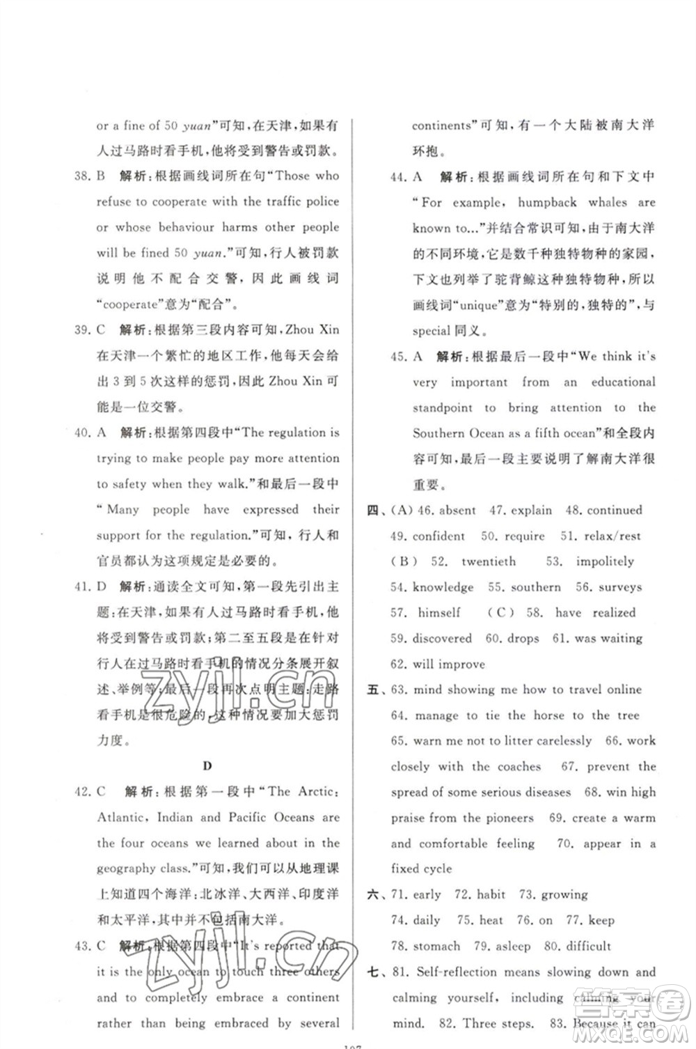 延邊教育出版社2023春季亮點(diǎn)給力大試卷八年級(jí)英語下冊(cè)譯林版參考答案