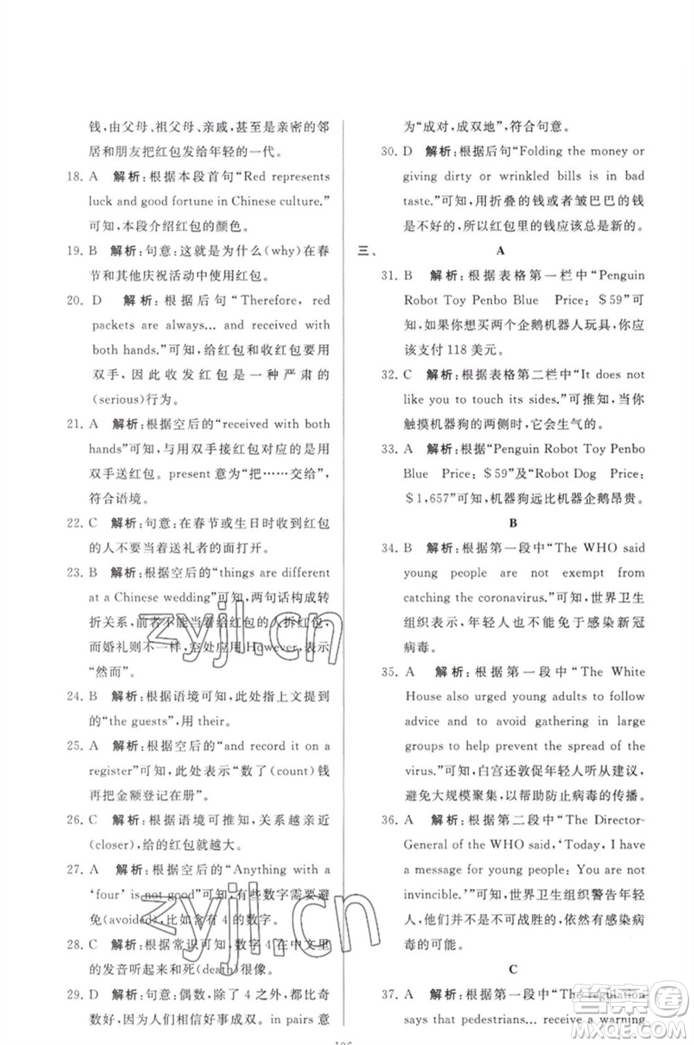 延邊教育出版社2023春季亮點(diǎn)給力大試卷八年級(jí)英語下冊(cè)譯林版參考答案