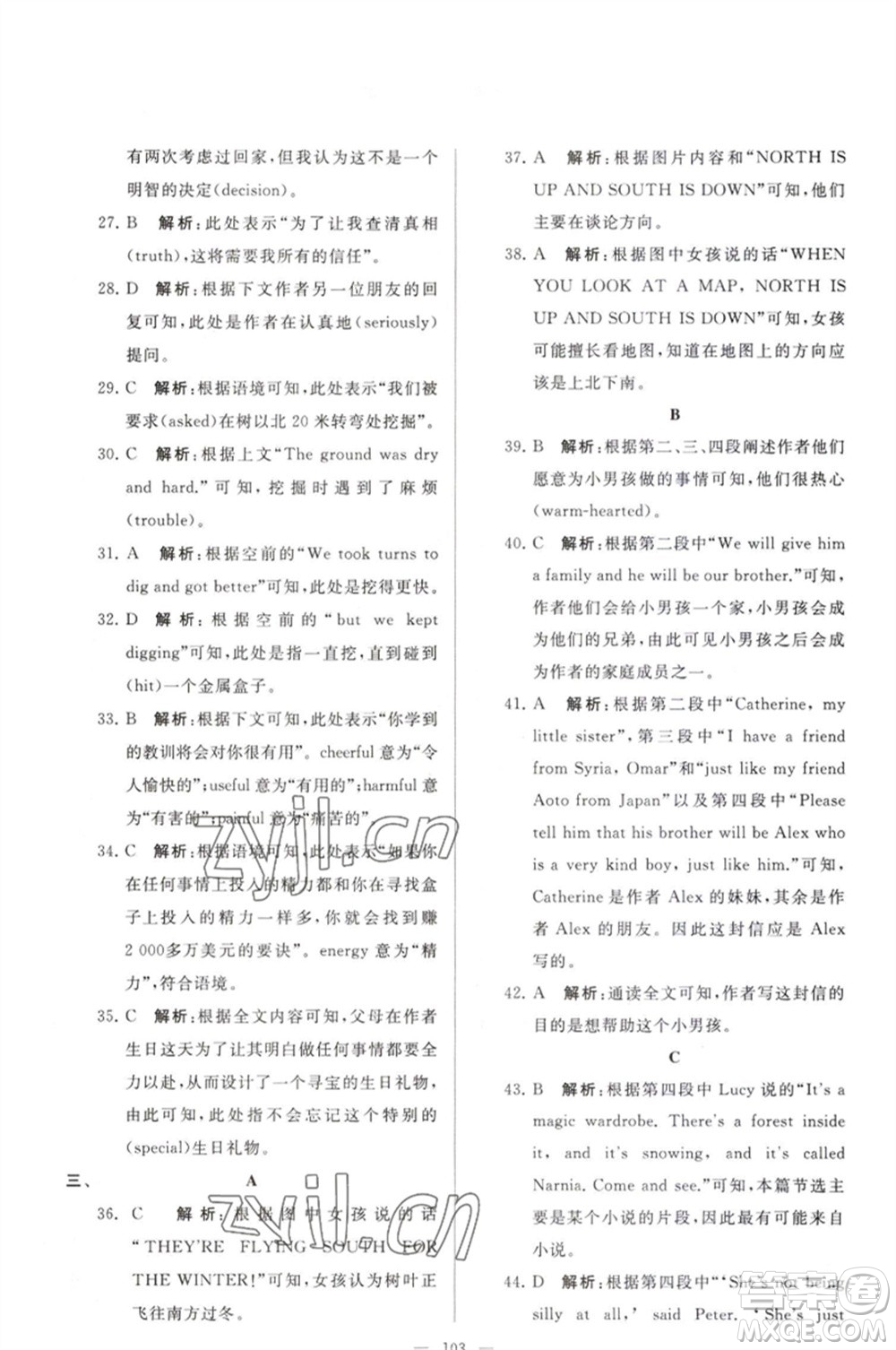 延邊教育出版社2023春季亮點(diǎn)給力大試卷八年級(jí)英語下冊(cè)譯林版參考答案