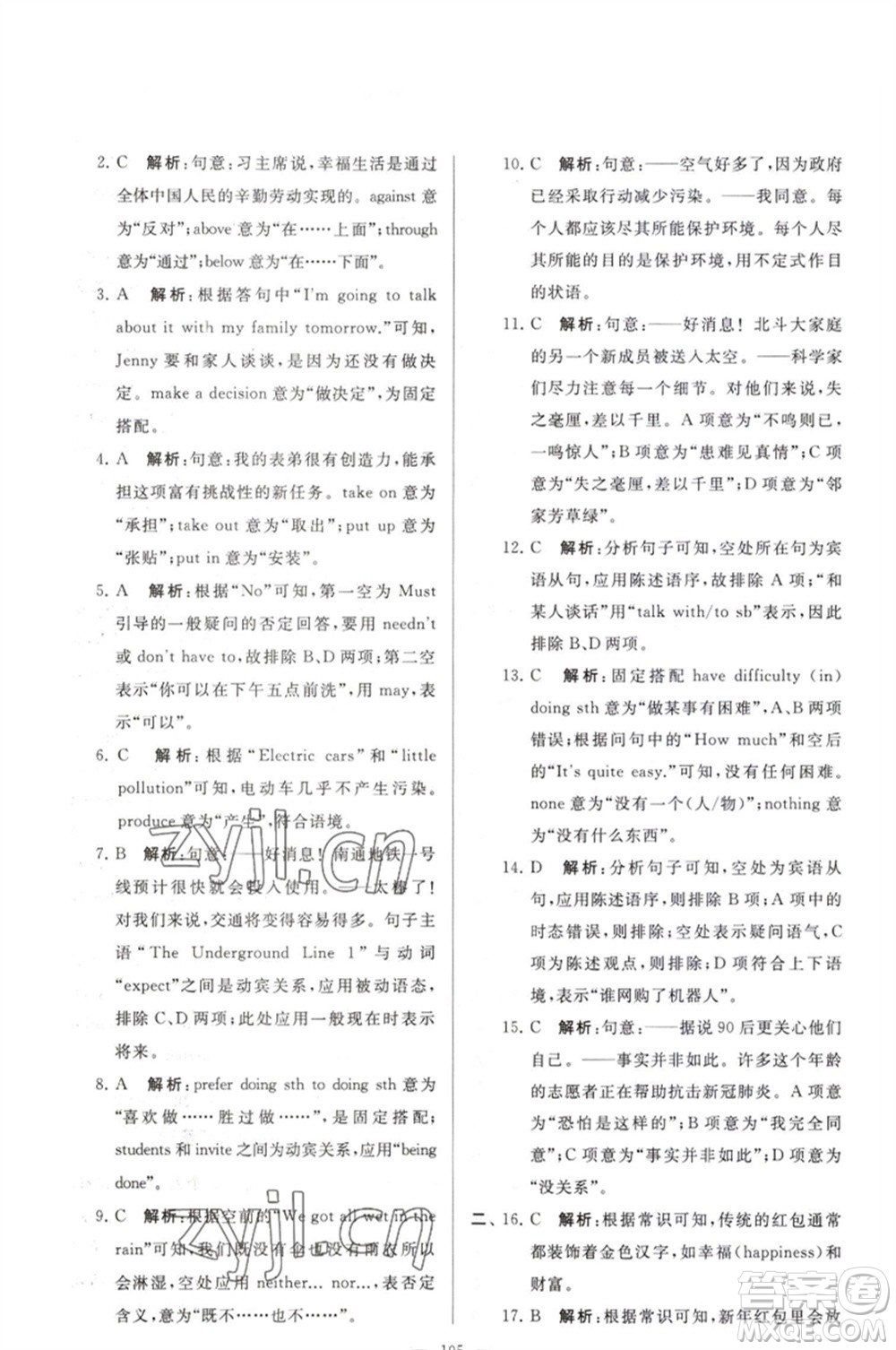 延邊教育出版社2023春季亮點(diǎn)給力大試卷八年級(jí)英語下冊(cè)譯林版參考答案