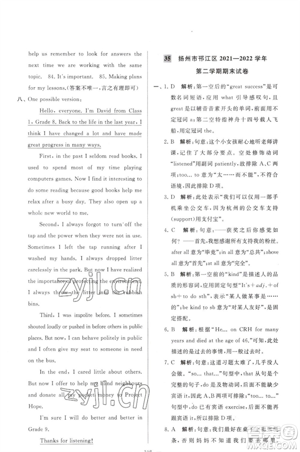 延邊教育出版社2023春季亮點(diǎn)給力大試卷八年級(jí)英語下冊(cè)譯林版參考答案