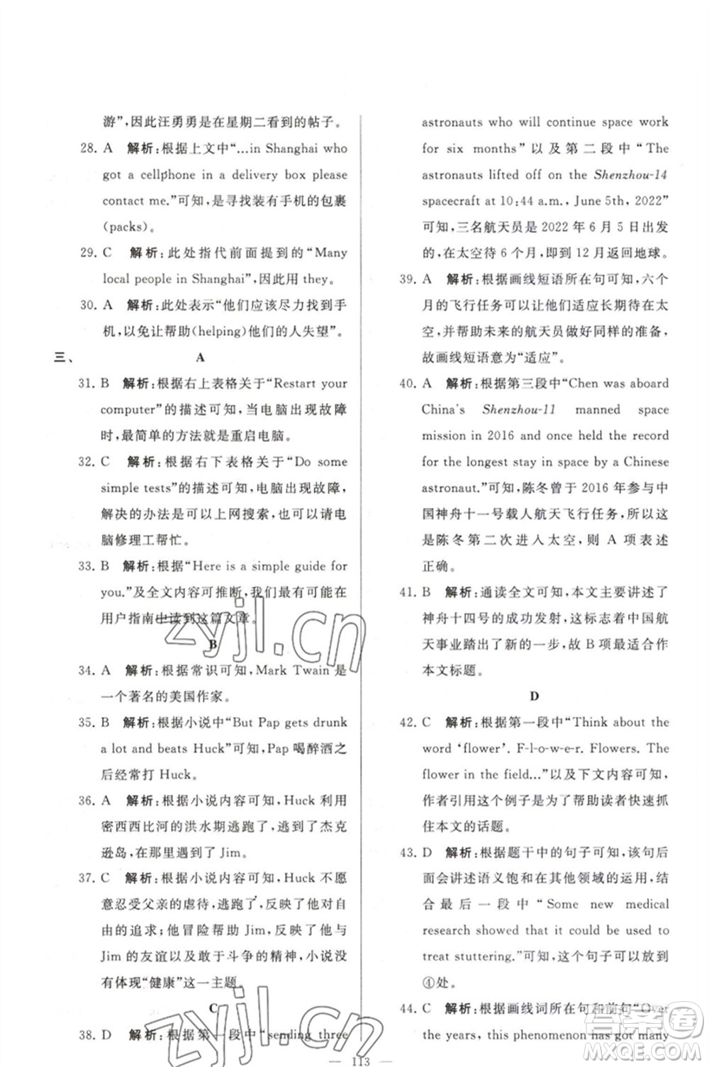 延邊教育出版社2023春季亮點(diǎn)給力大試卷八年級(jí)英語下冊(cè)譯林版參考答案