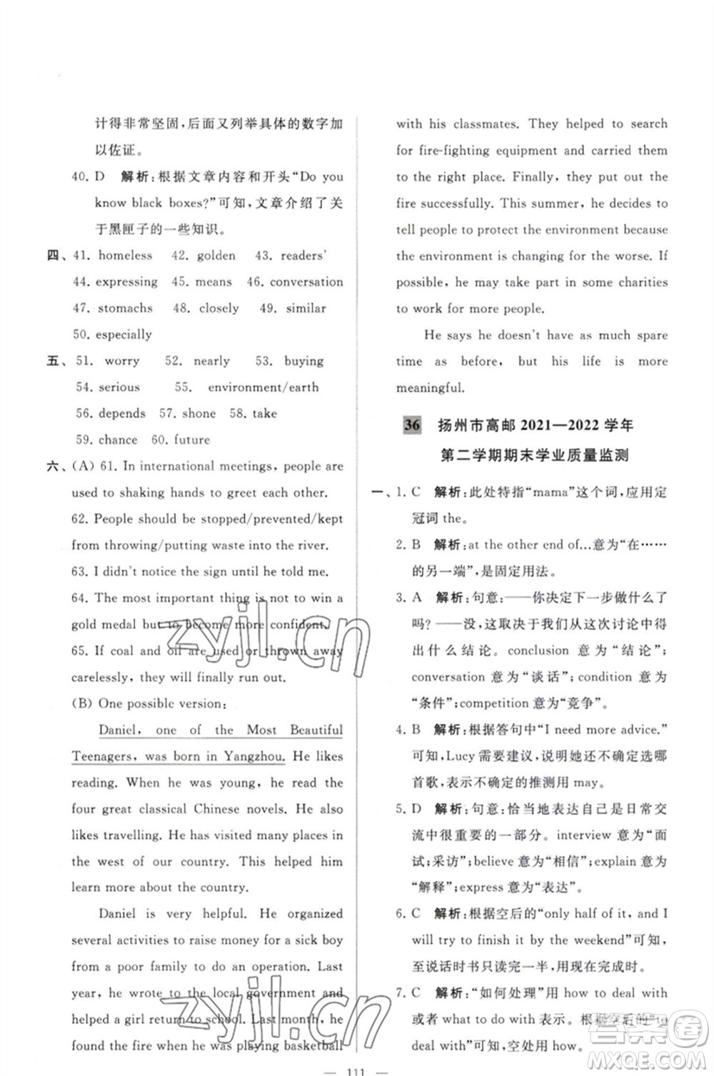 延邊教育出版社2023春季亮點(diǎn)給力大試卷八年級(jí)英語下冊(cè)譯林版參考答案