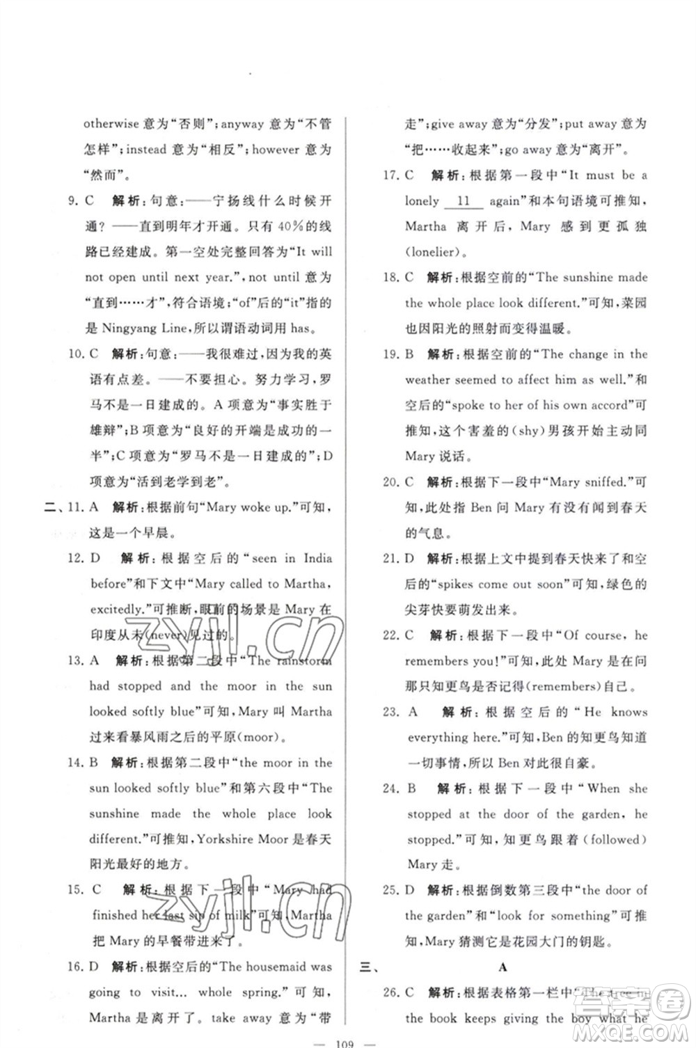 延邊教育出版社2023春季亮點(diǎn)給力大試卷八年級(jí)英語下冊(cè)譯林版參考答案