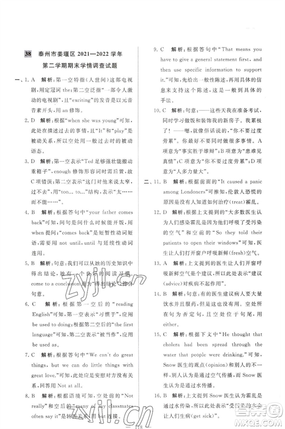 延邊教育出版社2023春季亮點(diǎn)給力大試卷八年級(jí)英語下冊(cè)譯林版參考答案