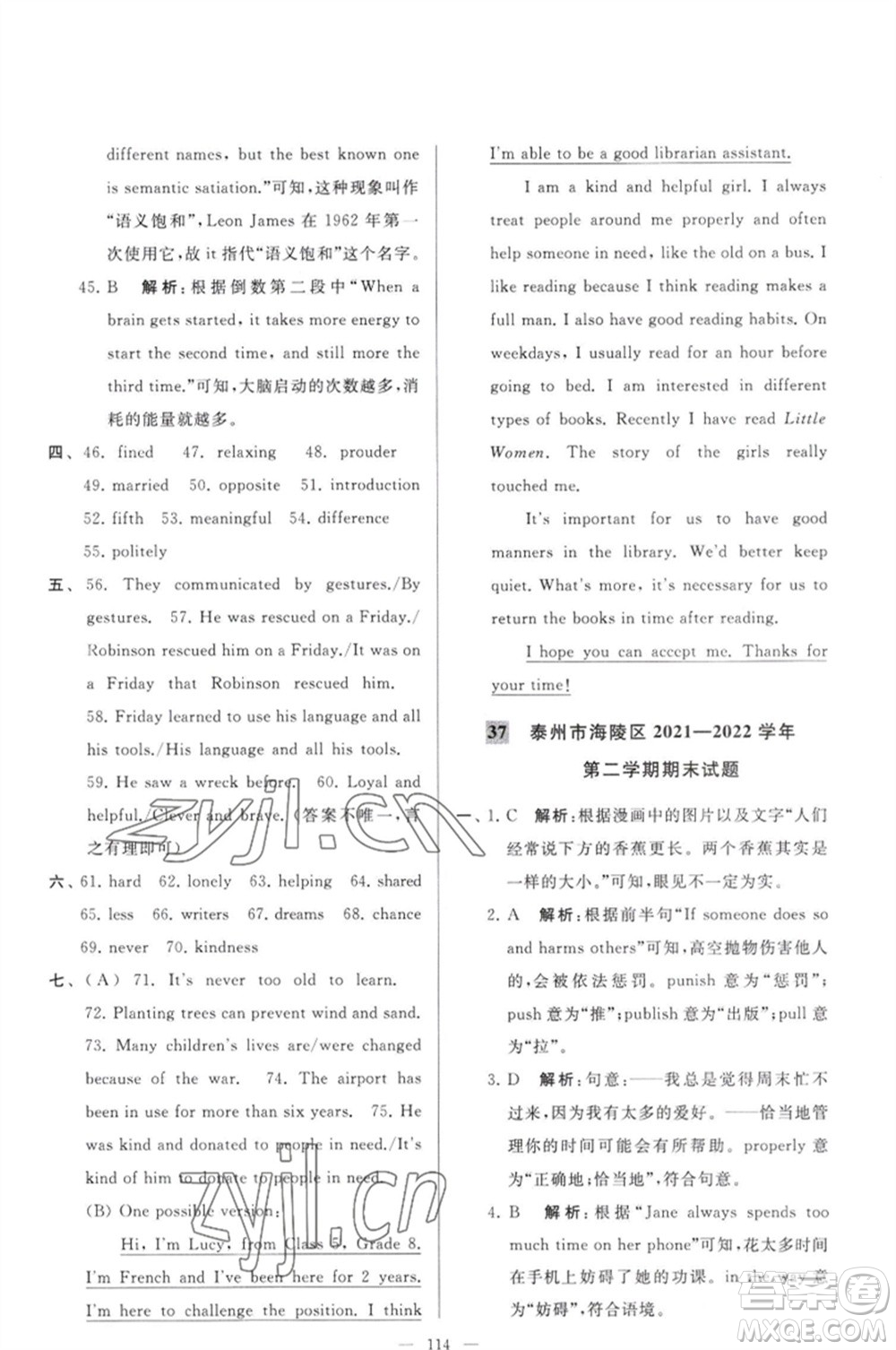 延邊教育出版社2023春季亮點(diǎn)給力大試卷八年級(jí)英語下冊(cè)譯林版參考答案
