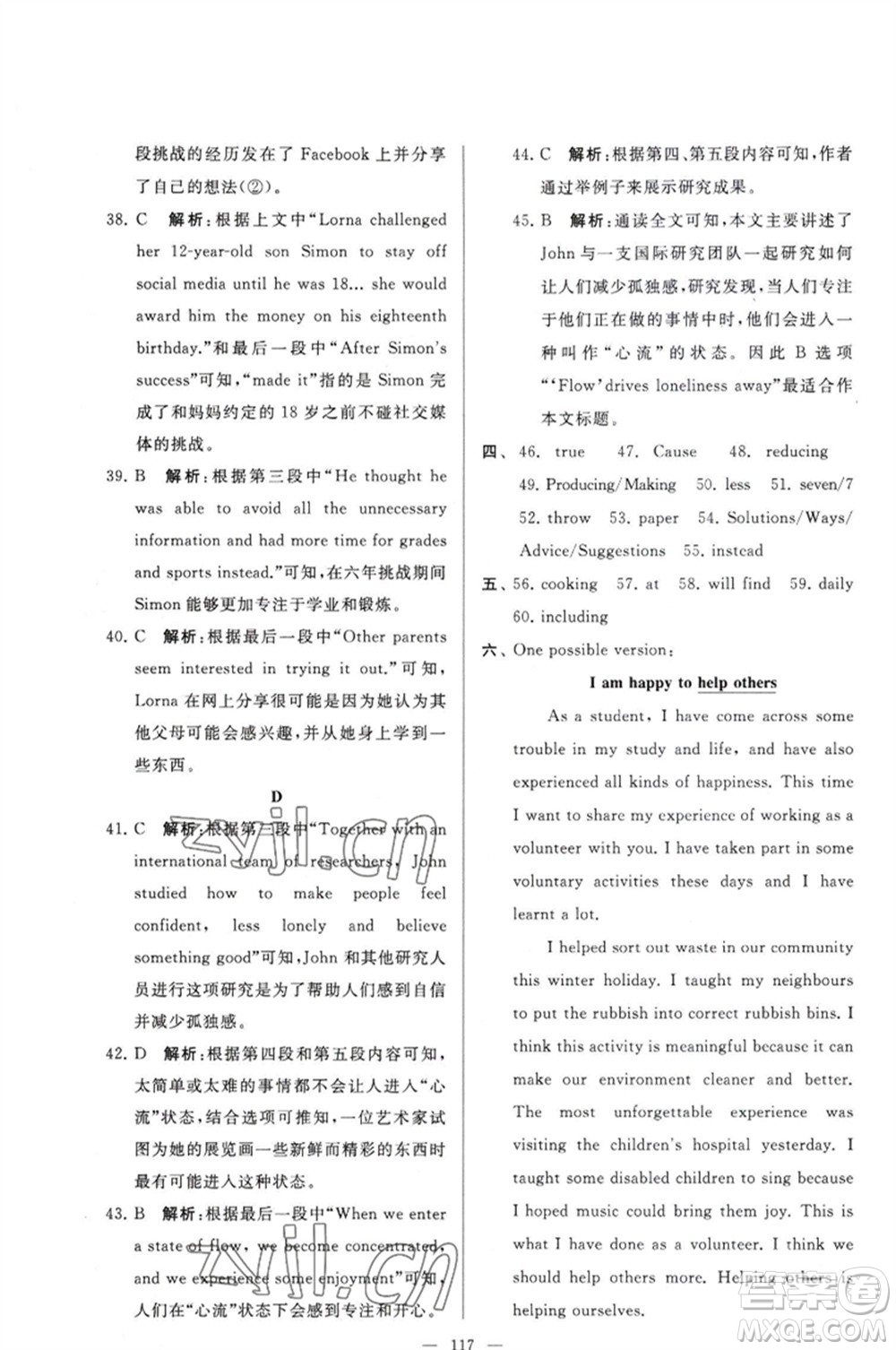 延邊教育出版社2023春季亮點(diǎn)給力大試卷八年級(jí)英語下冊(cè)譯林版參考答案