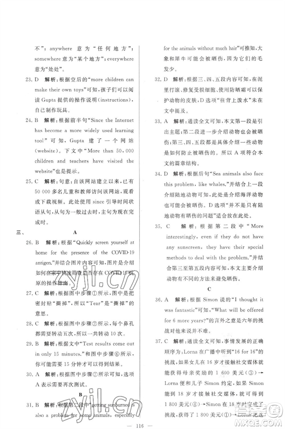 延邊教育出版社2023春季亮點(diǎn)給力大試卷八年級(jí)英語下冊(cè)譯林版參考答案