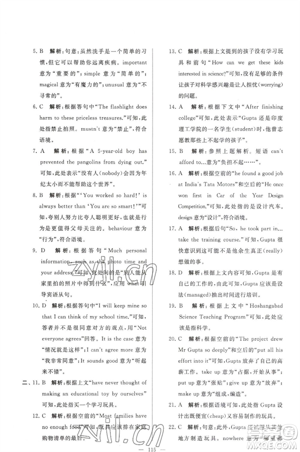 延邊教育出版社2023春季亮點(diǎn)給力大試卷八年級(jí)英語下冊(cè)譯林版參考答案