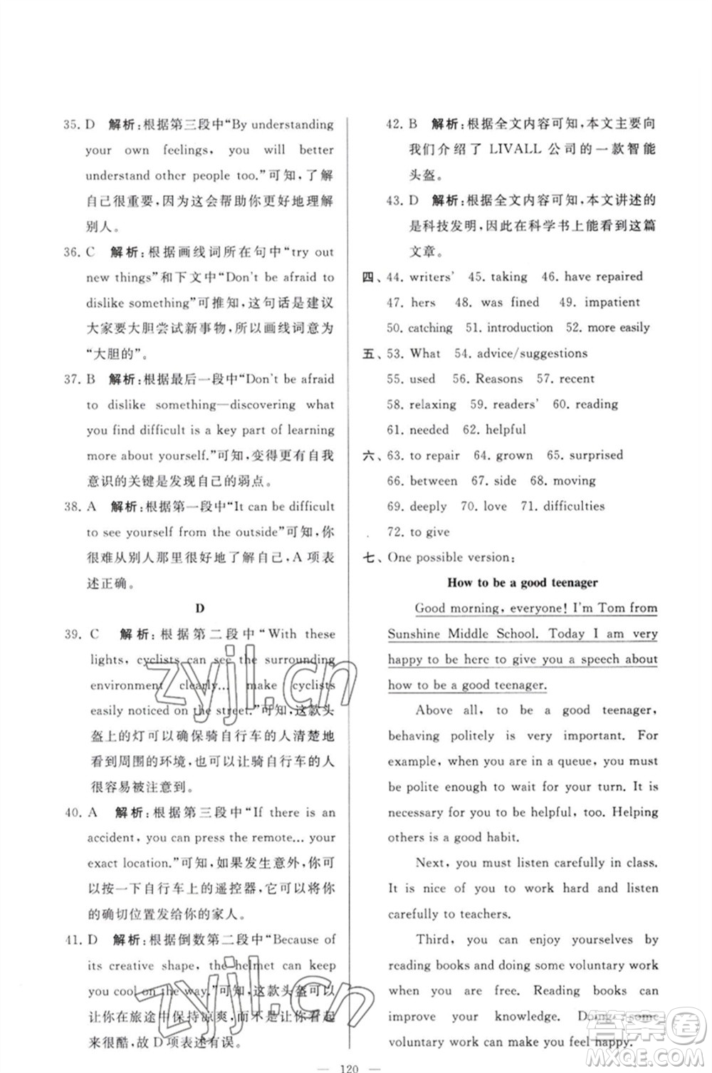 延邊教育出版社2023春季亮點(diǎn)給力大試卷八年級(jí)英語下冊(cè)譯林版參考答案