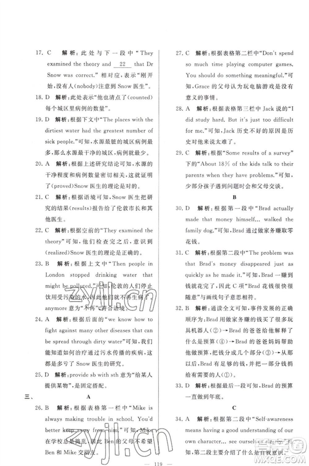 延邊教育出版社2023春季亮點(diǎn)給力大試卷八年級(jí)英語下冊(cè)譯林版參考答案