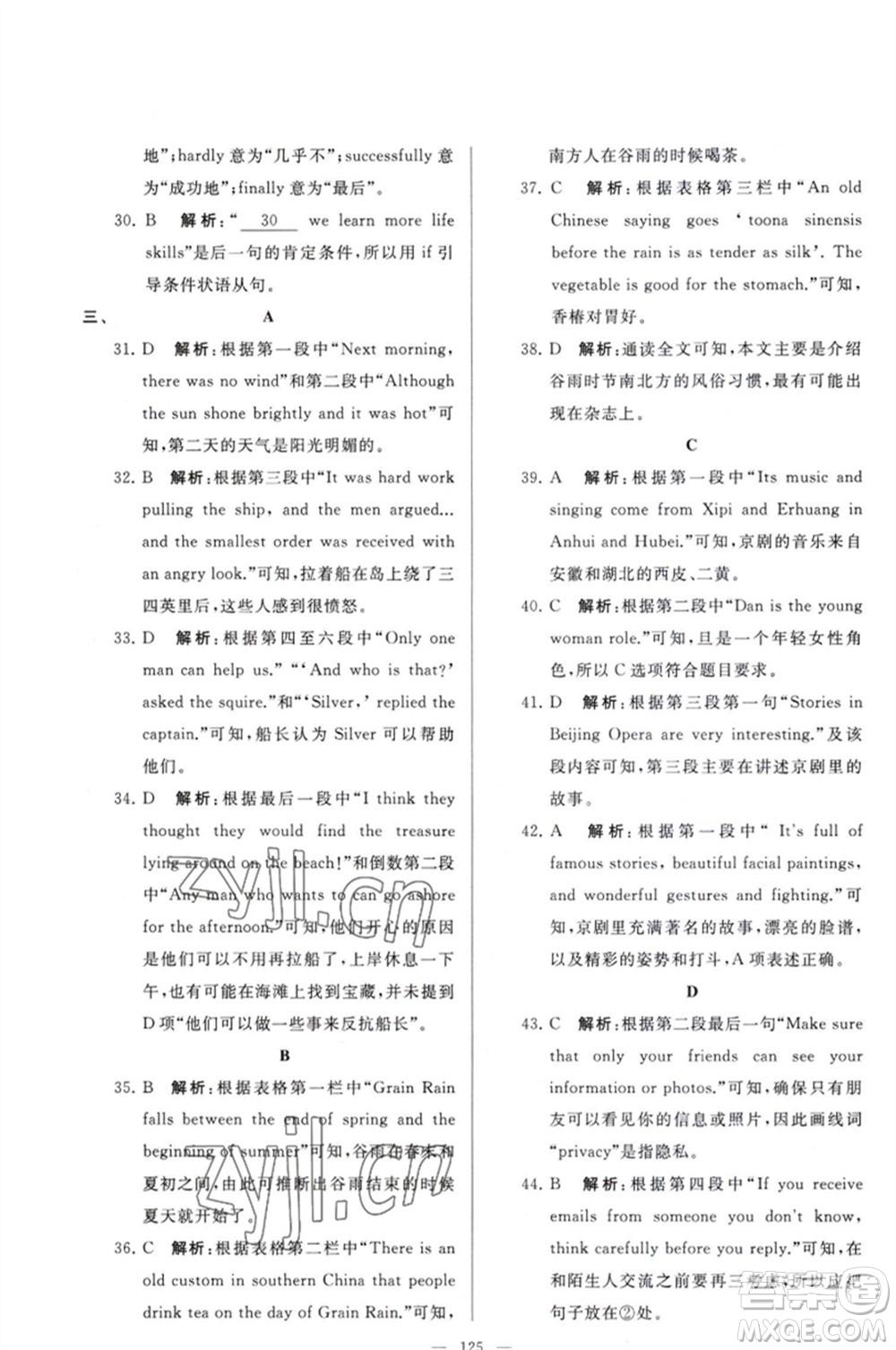 延邊教育出版社2023春季亮點(diǎn)給力大試卷八年級(jí)英語下冊(cè)譯林版參考答案