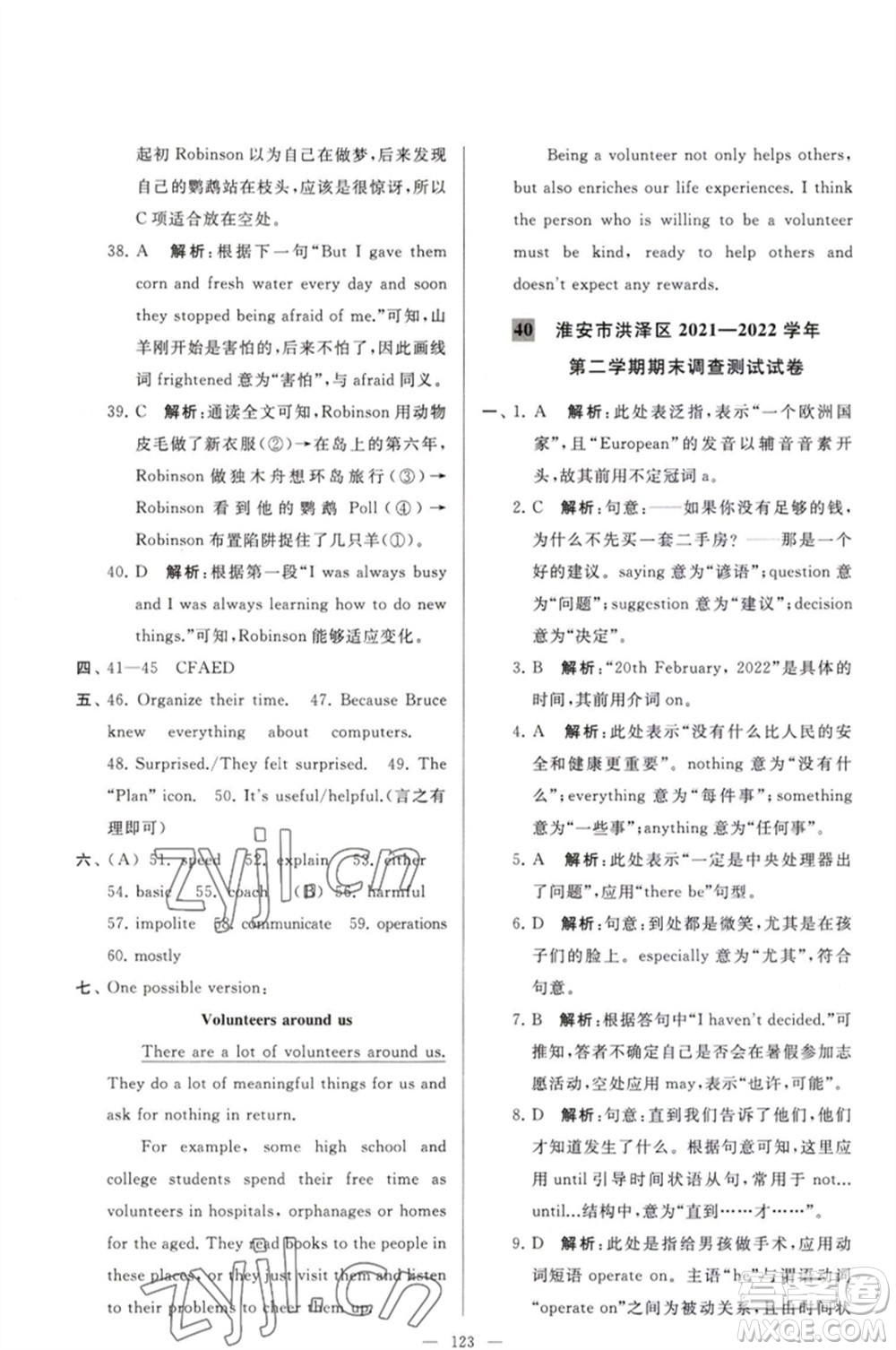 延邊教育出版社2023春季亮點(diǎn)給力大試卷八年級(jí)英語下冊(cè)譯林版參考答案