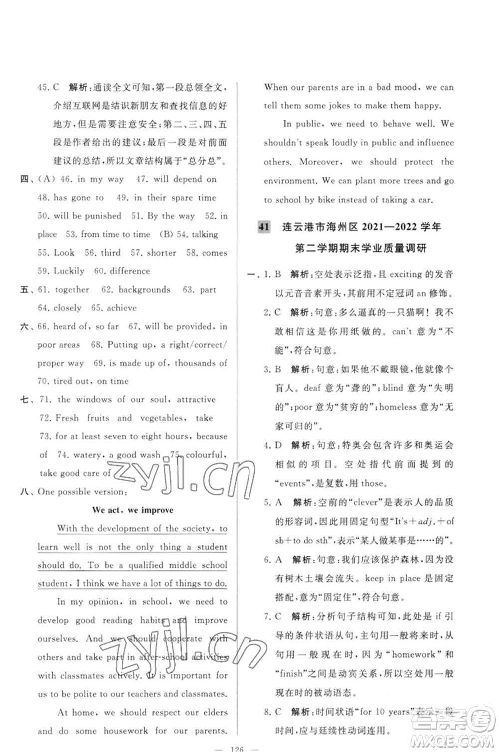 延邊教育出版社2023春季亮點(diǎn)給力大試卷八年級(jí)英語下冊(cè)譯林版參考答案
