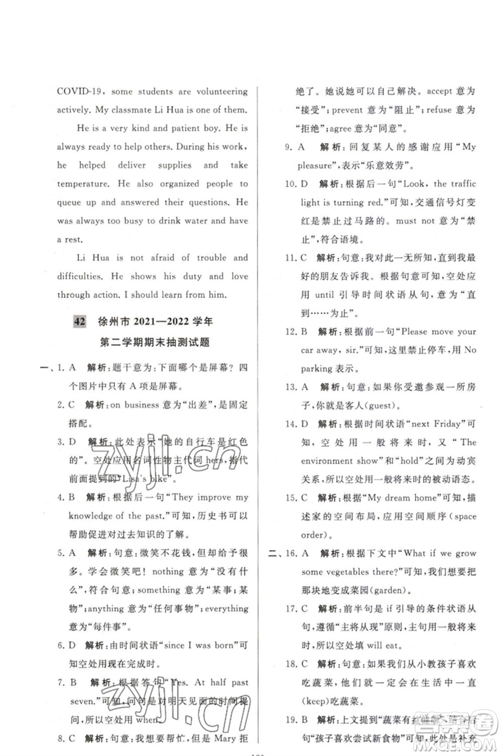 延邊教育出版社2023春季亮點(diǎn)給力大試卷八年級(jí)英語下冊(cè)譯林版參考答案