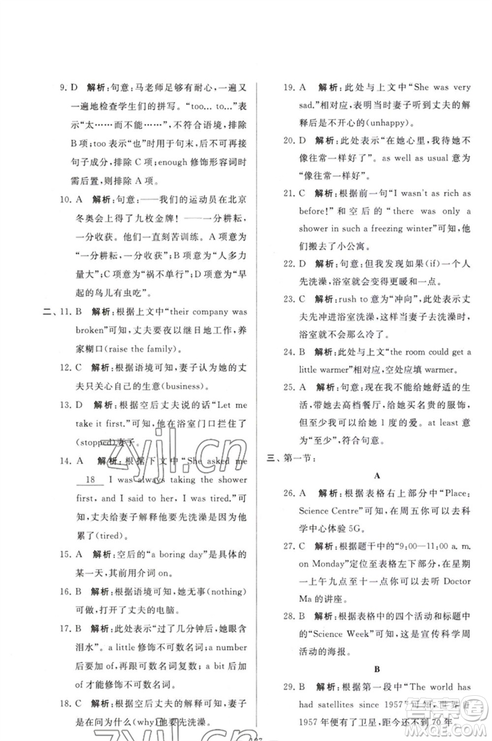 延邊教育出版社2023春季亮點(diǎn)給力大試卷八年級(jí)英語下冊(cè)譯林版參考答案