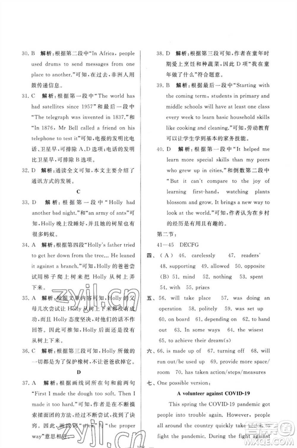 延邊教育出版社2023春季亮點(diǎn)給力大試卷八年級(jí)英語下冊(cè)譯林版參考答案