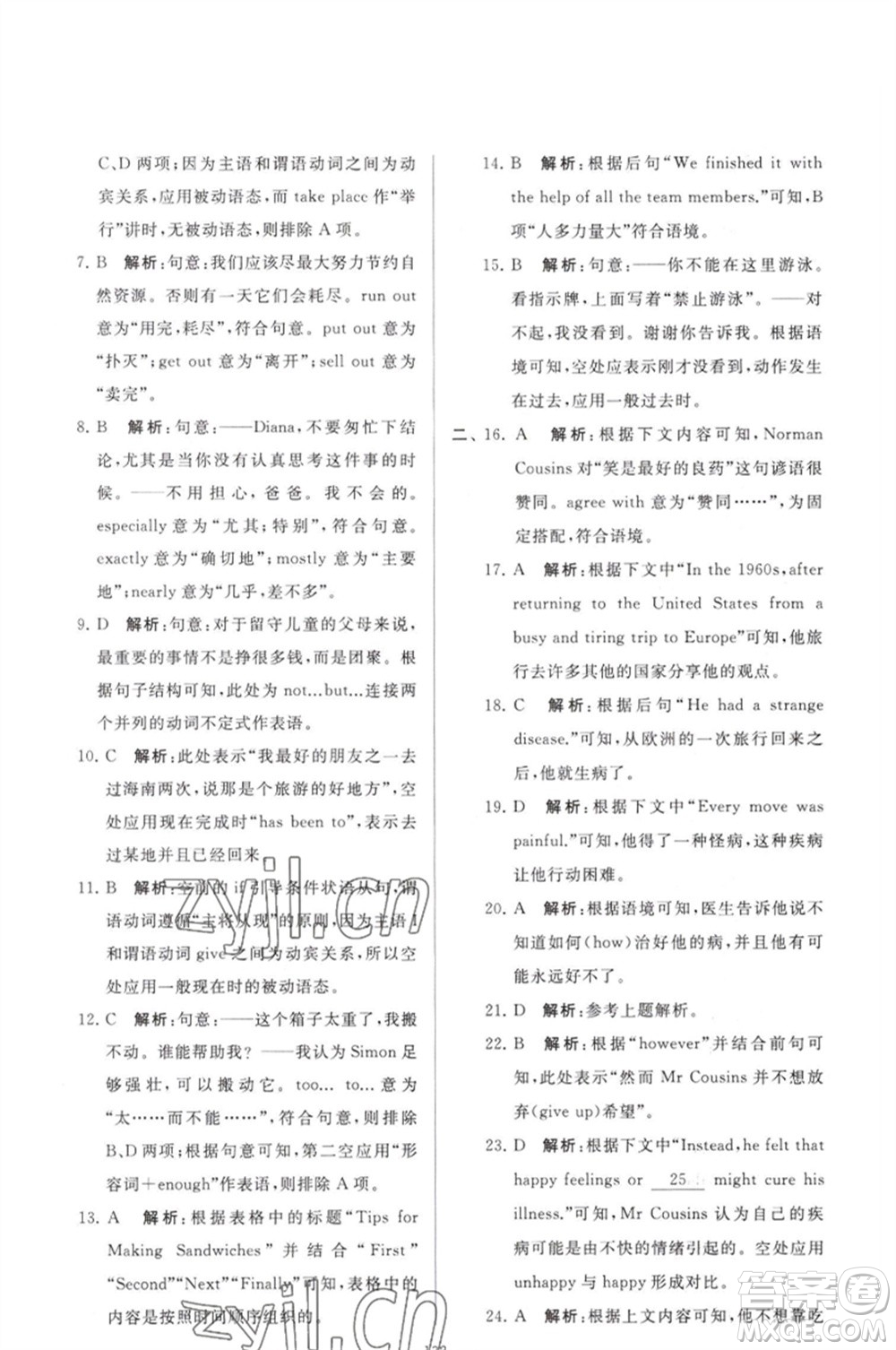 延邊教育出版社2023春季亮點(diǎn)給力大試卷八年級(jí)英語下冊(cè)譯林版參考答案
