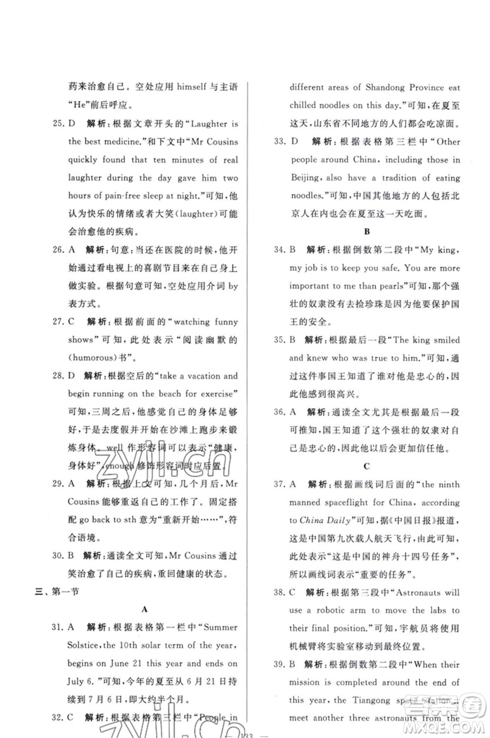 延邊教育出版社2023春季亮點(diǎn)給力大試卷八年級(jí)英語下冊(cè)譯林版參考答案