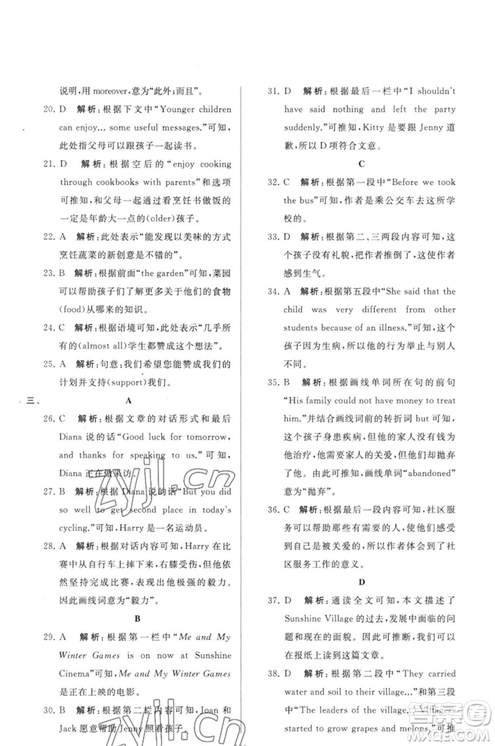 延邊教育出版社2023春季亮點(diǎn)給力大試卷八年級(jí)英語下冊(cè)譯林版參考答案