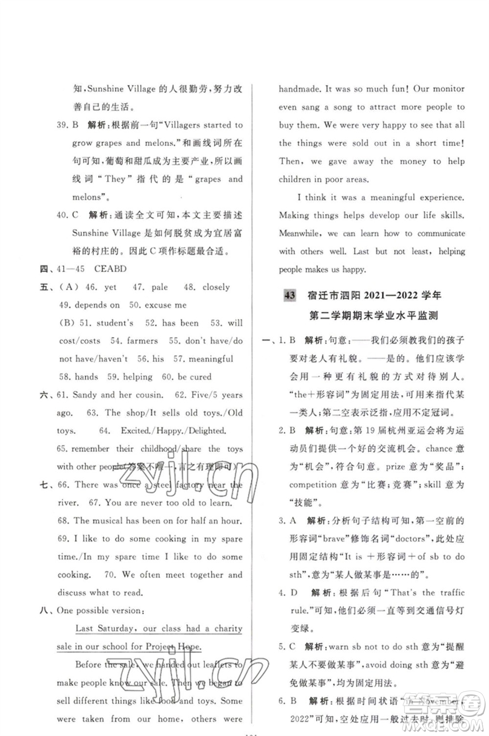 延邊教育出版社2023春季亮點(diǎn)給力大試卷八年級(jí)英語下冊(cè)譯林版參考答案