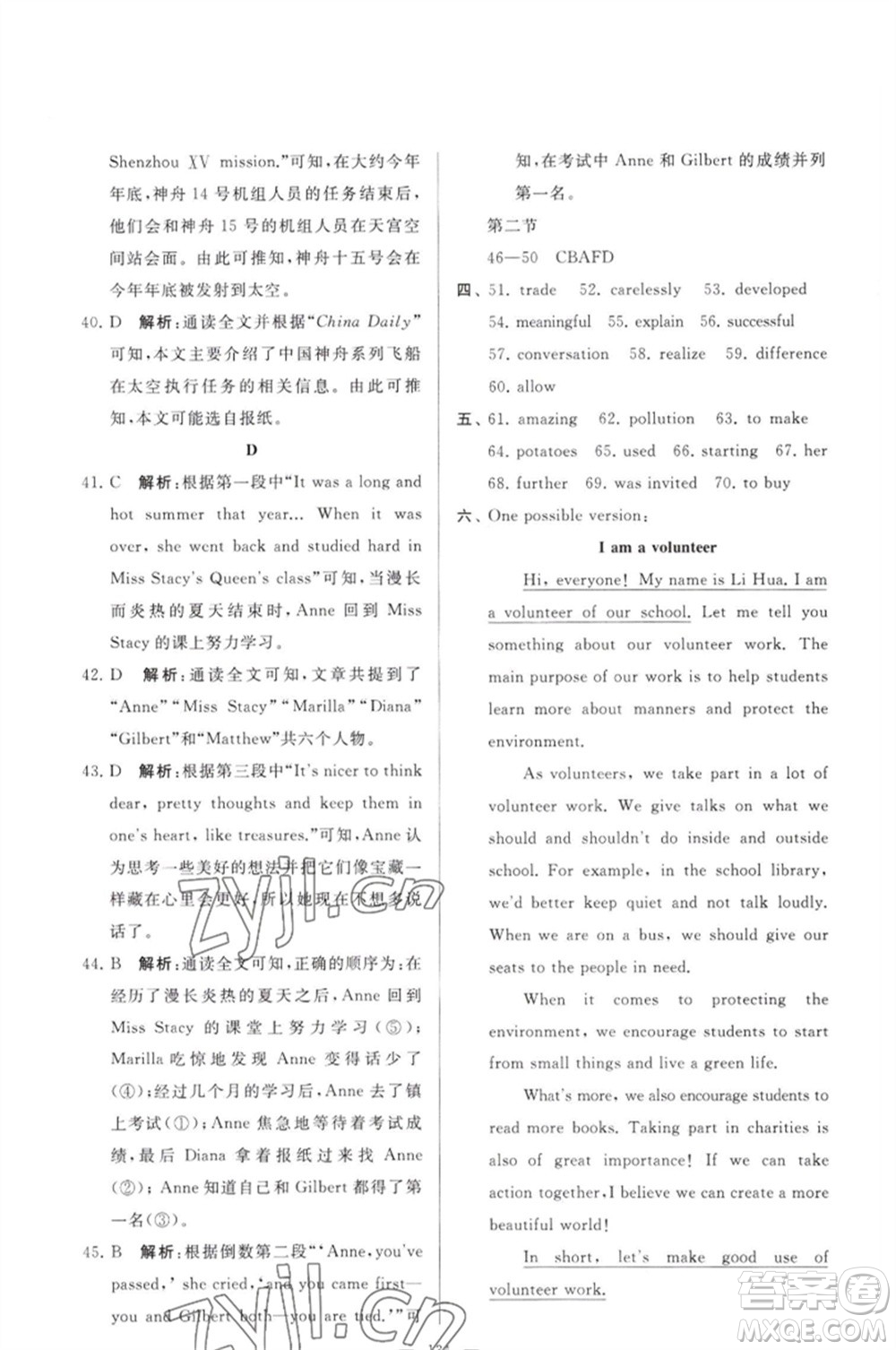 延邊教育出版社2023春季亮點(diǎn)給力大試卷八年級(jí)英語下冊(cè)譯林版參考答案