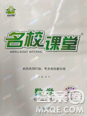 開(kāi)明出版社2023名校課堂七年級(jí)數(shù)學(xué)下冊(cè)人教版參考答案