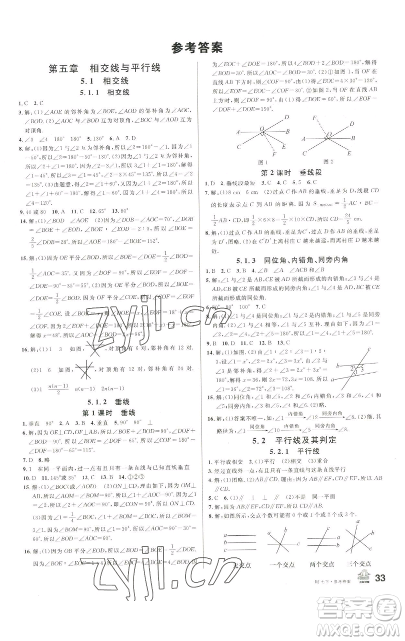 開(kāi)明出版社2023名校課堂七年級(jí)數(shù)學(xué)下冊(cè)人教版參考答案