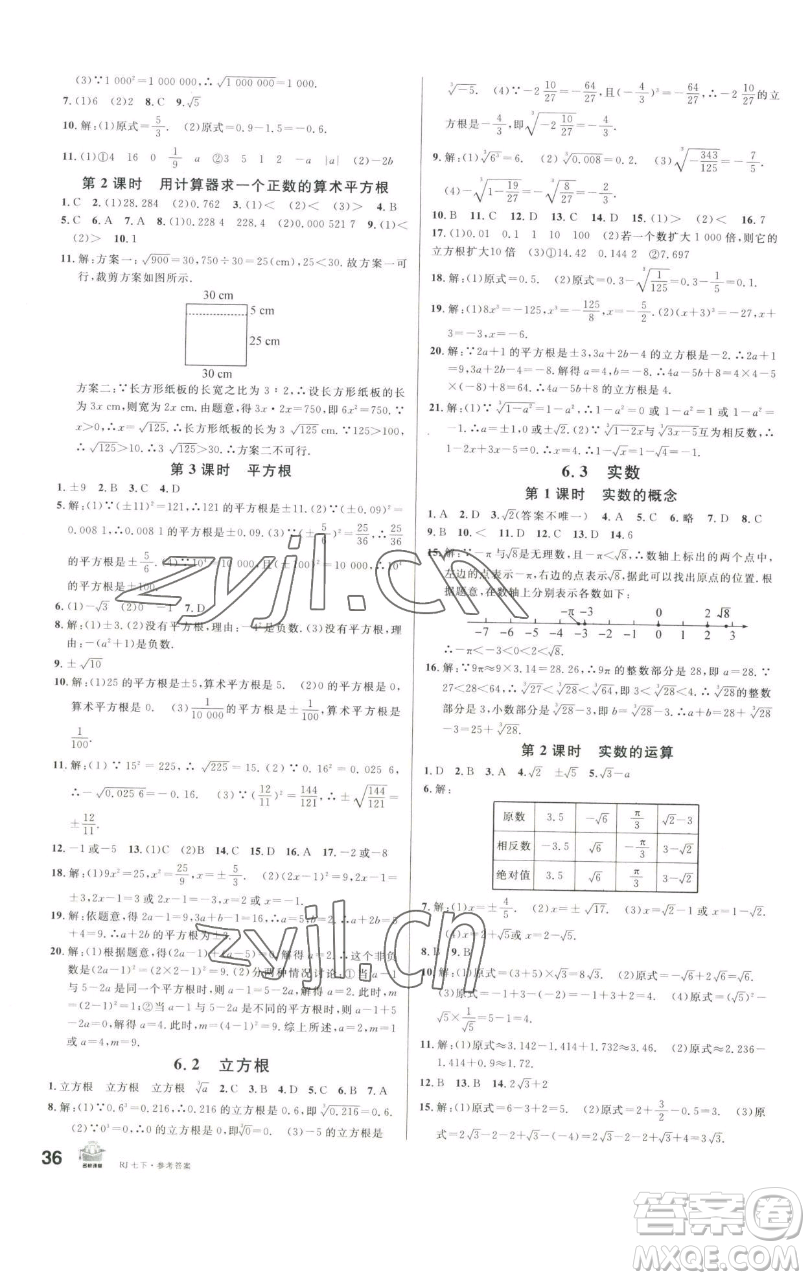 開(kāi)明出版社2023名校課堂七年級(jí)數(shù)學(xué)下冊(cè)人教版參考答案