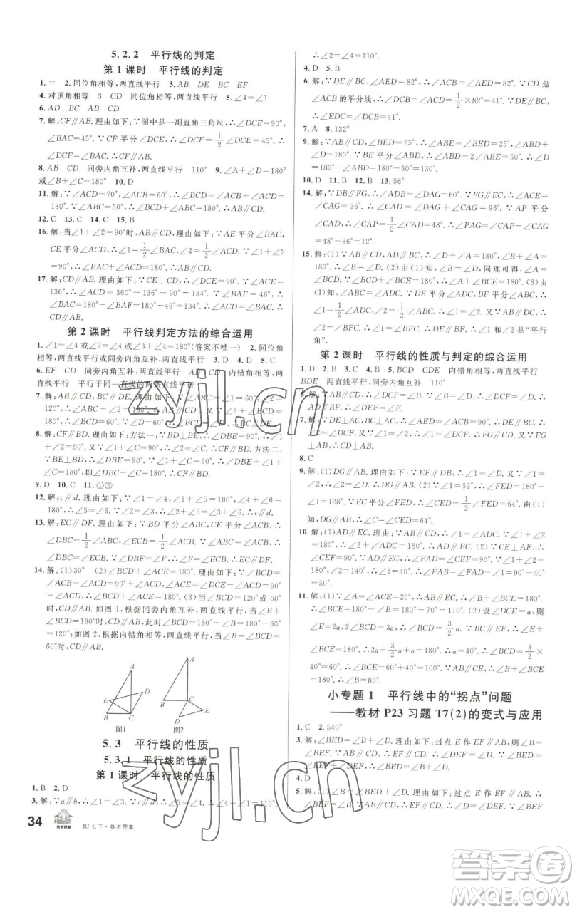 開(kāi)明出版社2023名校課堂七年級(jí)數(shù)學(xué)下冊(cè)人教版參考答案