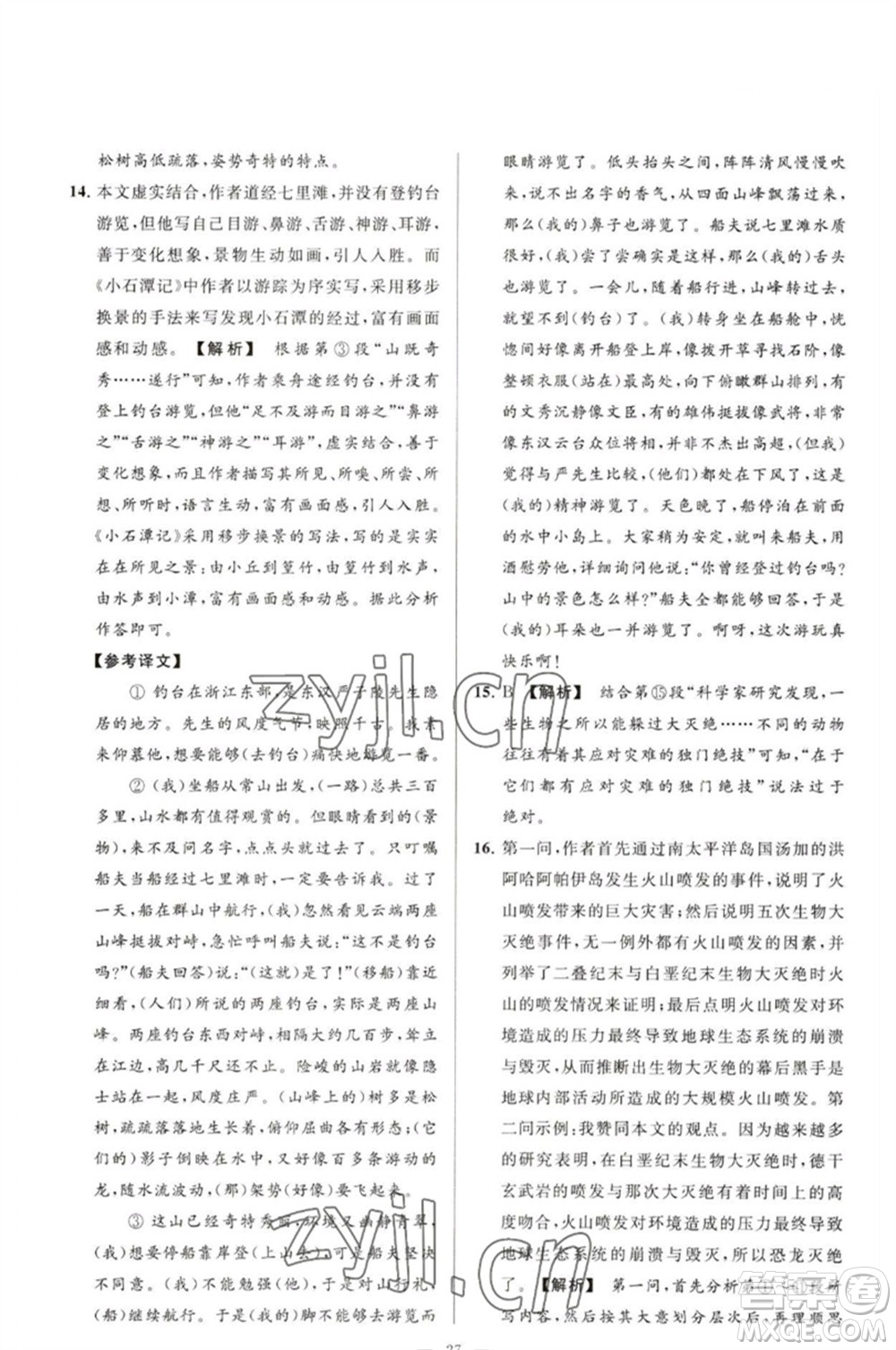 延邊教育出版社2023春季亮點給力大試卷八年級語文下冊人教版參考答案