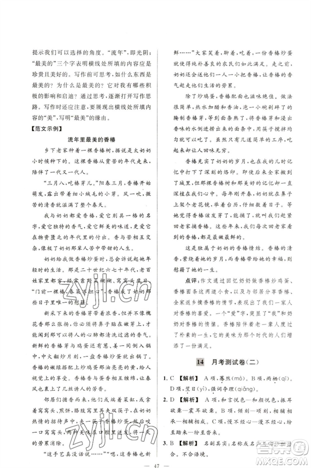 延邊教育出版社2023春季亮點給力大試卷八年級語文下冊人教版參考答案
