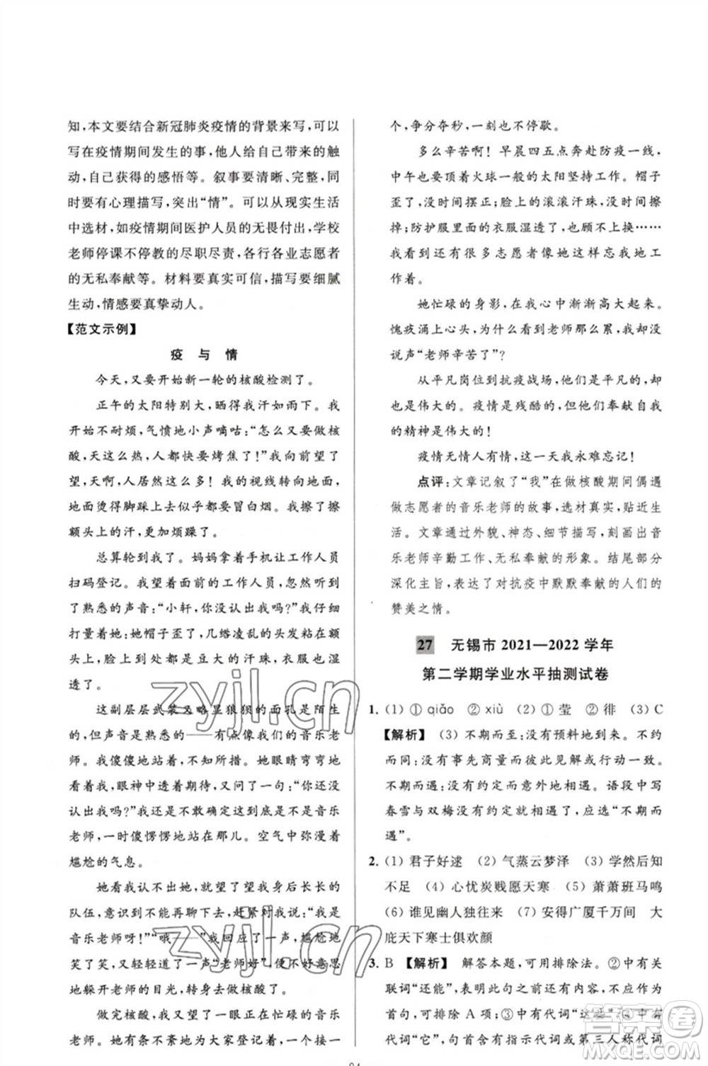 延邊教育出版社2023春季亮點給力大試卷八年級語文下冊人教版參考答案