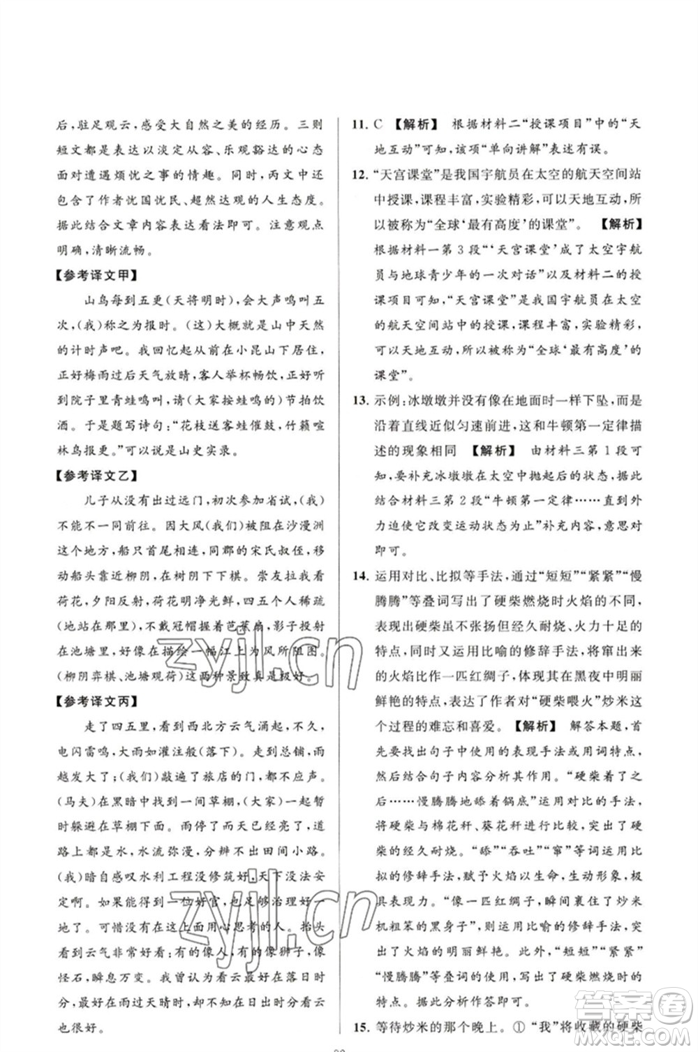 延邊教育出版社2023春季亮點給力大試卷八年級語文下冊人教版參考答案