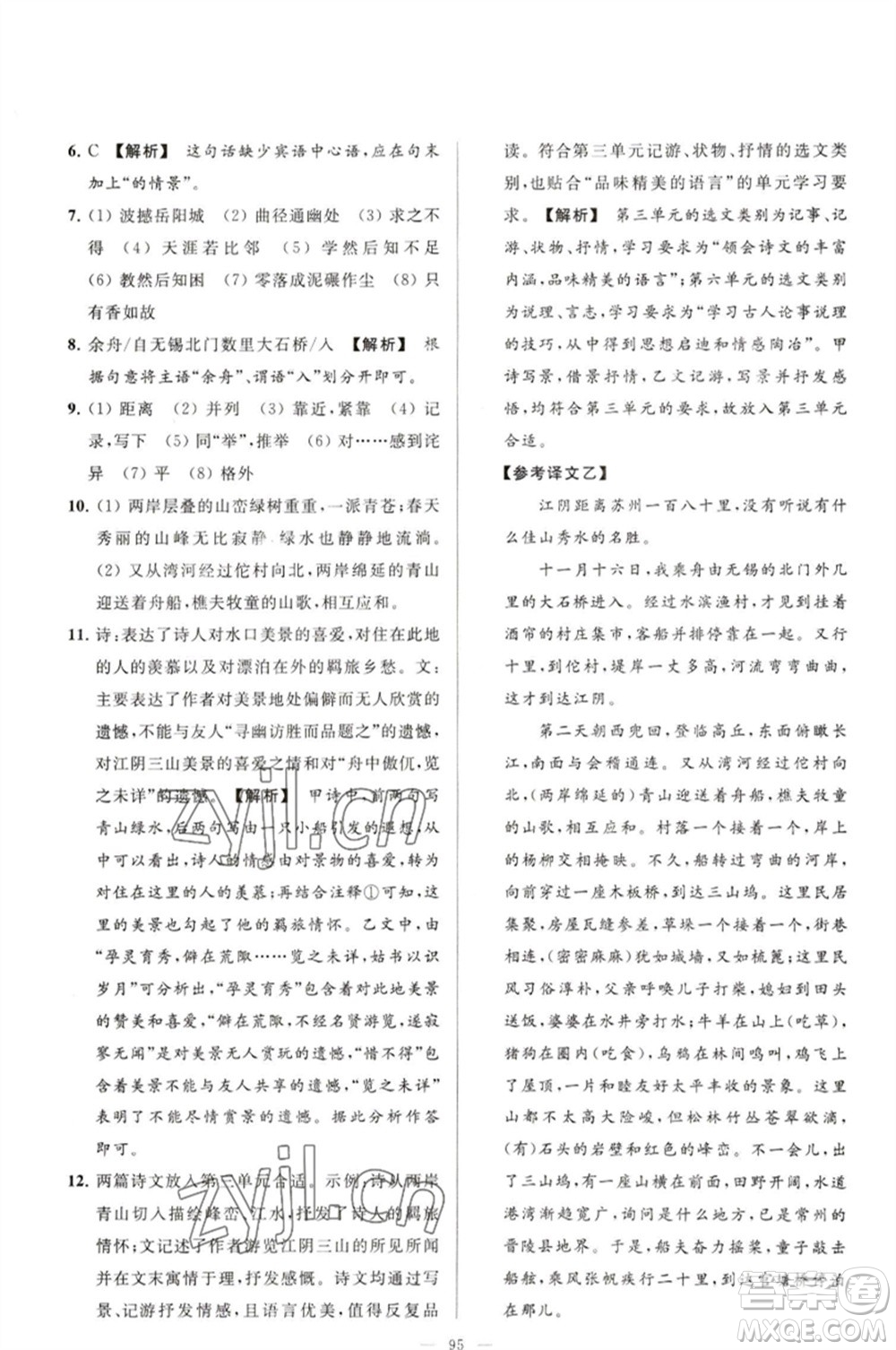 延邊教育出版社2023春季亮點給力大試卷八年級語文下冊人教版參考答案