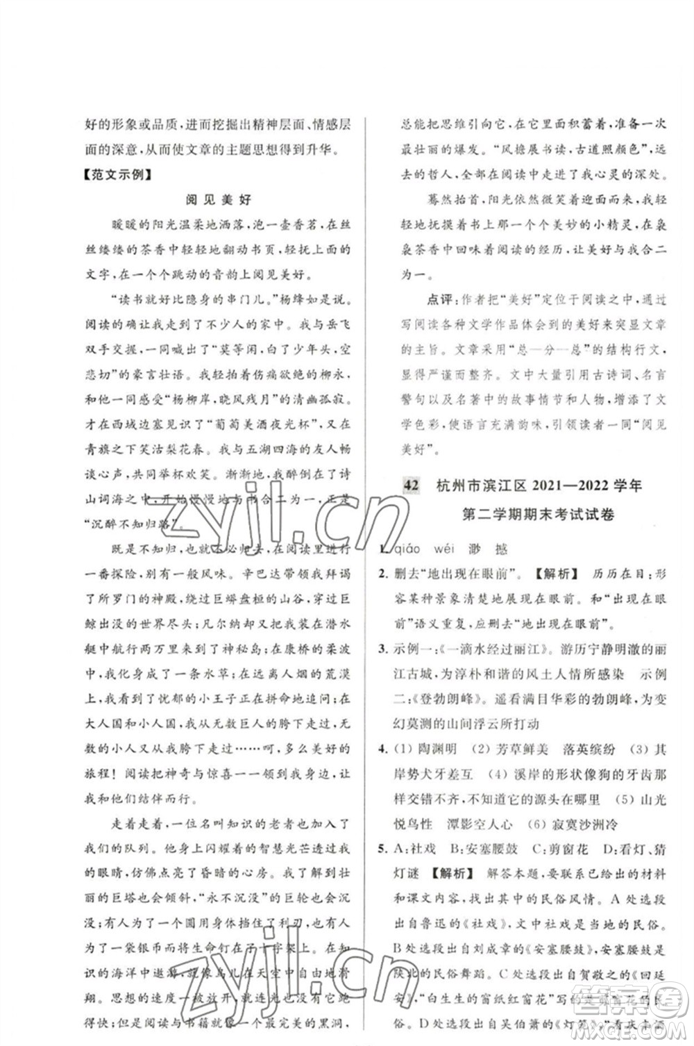 延邊教育出版社2023春季亮點給力大試卷八年級語文下冊人教版參考答案