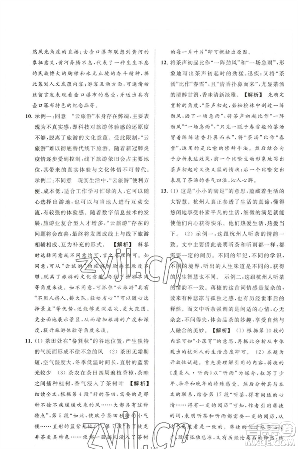 延邊教育出版社2023春季亮點給力大試卷八年級語文下冊人教版參考答案