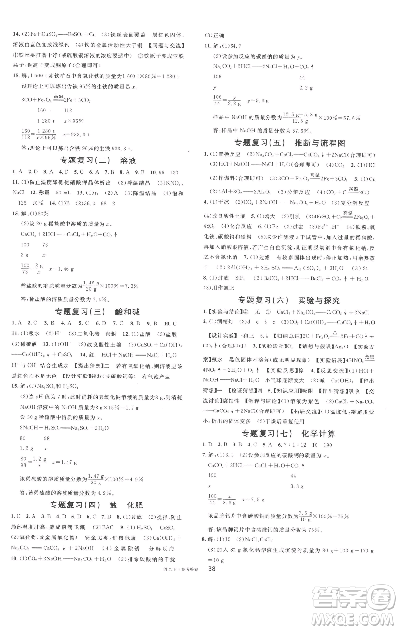 開明出版社2023名校課堂九年級化學下冊人教版參考答案