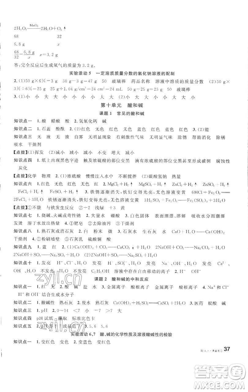 開明出版社2023名校課堂九年級化學下冊人教版參考答案