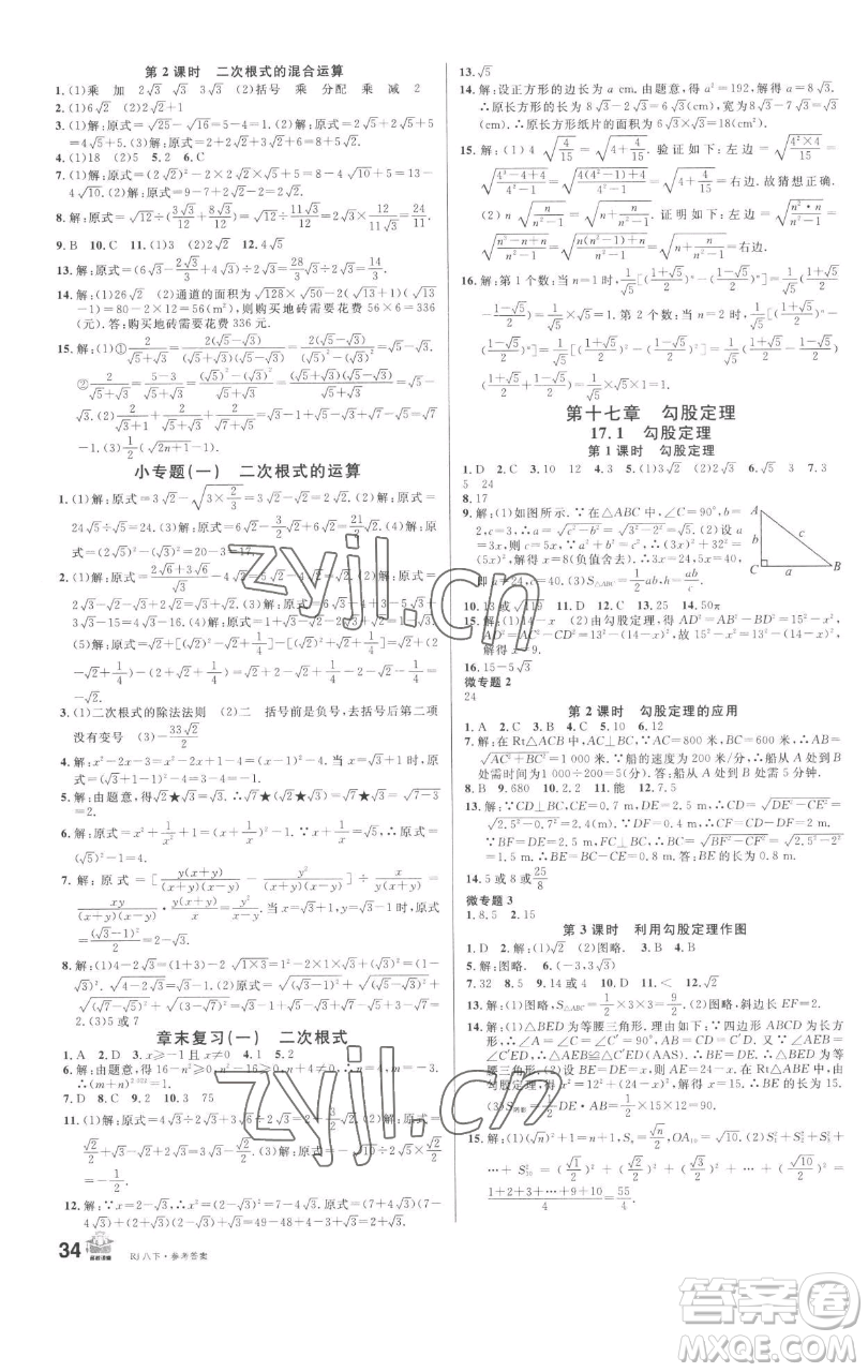 開明出版社2023名校課堂八年級數(shù)學(xué)下冊人教版參考答案
