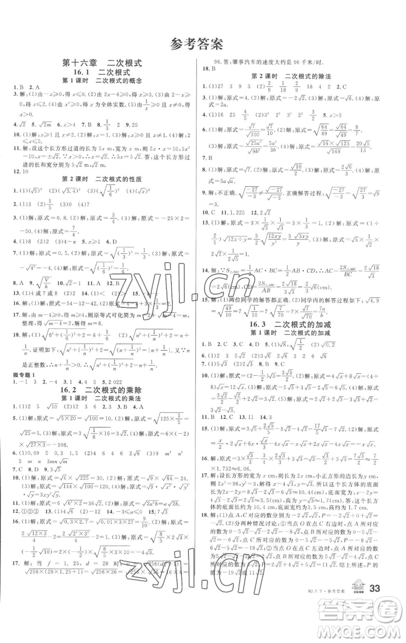 開明出版社2023名校課堂八年級數(shù)學(xué)下冊人教版參考答案