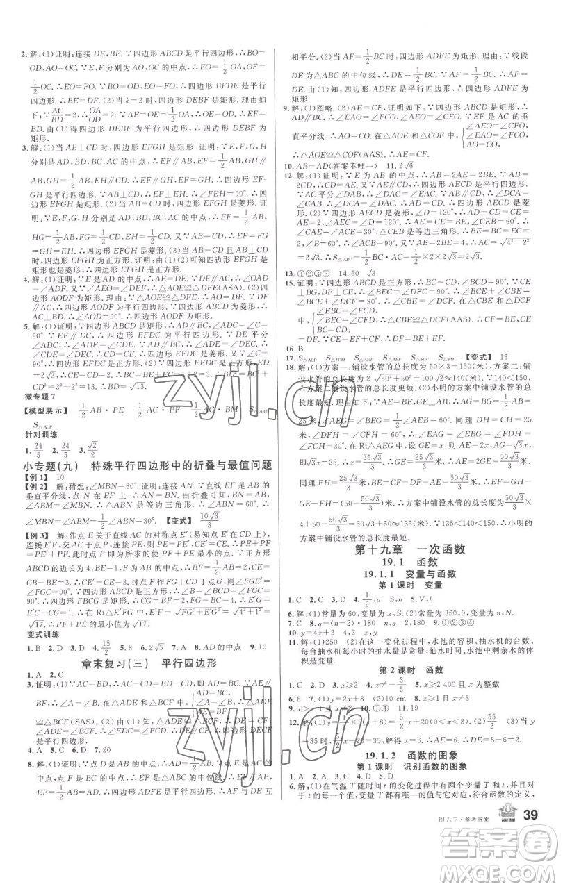 開明出版社2023名校課堂八年級數(shù)學(xué)下冊人教版參考答案