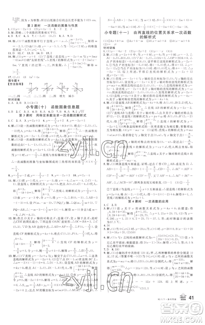 開明出版社2023名校課堂八年級數(shù)學(xué)下冊人教版參考答案